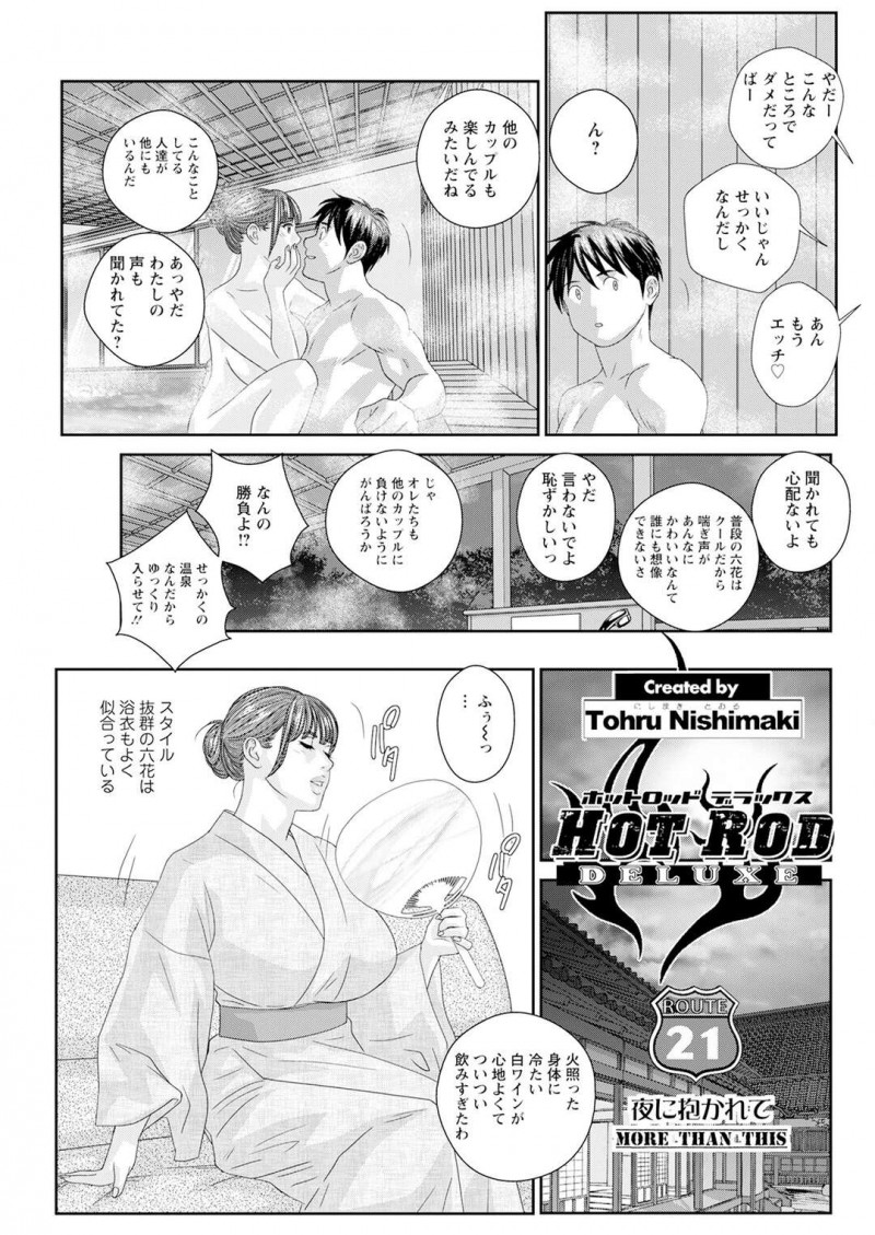 ホテルのベッドで寝ている間に彼氏にセクハラされる爆乳浴衣美女…おっぱいを揉まれて股間を弄られ、ご奉仕フェラからのイチャラブセックスで雌絶頂【にしまきとおる：HOT ROD DELUXE 21】
