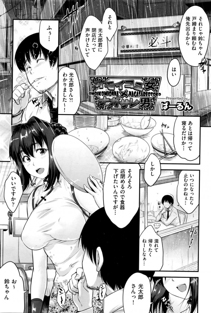 中華屋の閉店間際に常連客の目の前で熱いお茶をかぶってしまい、自らおっぱいを見せてしまったドジっ子チャイナ娘…男に身体を拭いてもらいながら発情して自らフェラしまくり、激しいイチャラブ中出しセックスで牝絶頂【ばーるん：オモイコミ女×ナガサレ男】