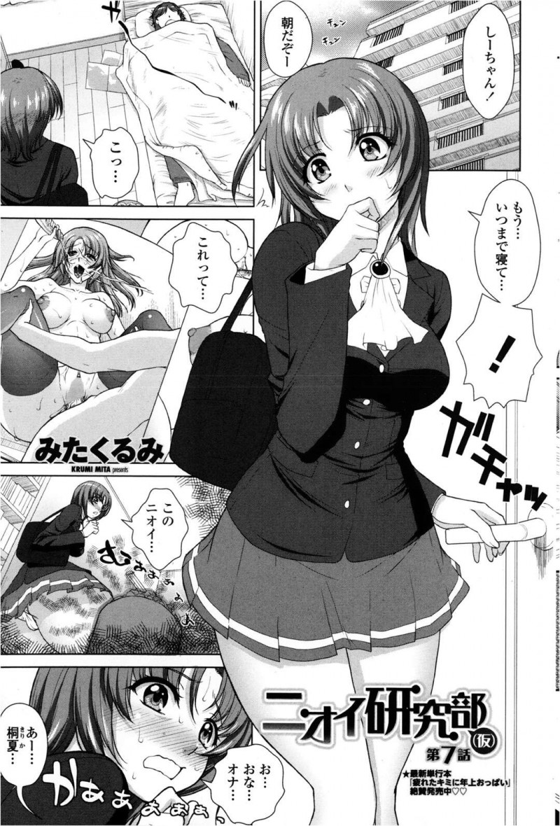 【少年漫画】幼馴染のオナニーを見つけた巨乳JK…学校でイカ臭い精子の匂いで興奮して潮吹き、正常位、バック、連続射精！【みたくるみ】