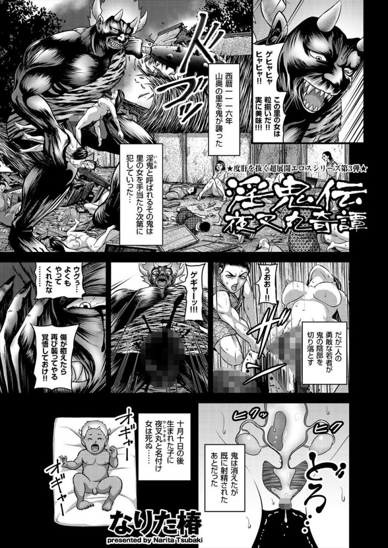 【エロ漫画】鬼の息子が村で暴れ好き放題犯しまくり、気の強い美少女がビンタして連れ去られ、鬼に愛情を教えて更生させるが…！