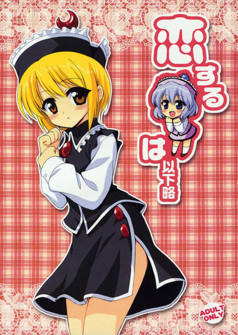 姉のことが大好きなメルランが、レイラのお墓に姉が私のことを好きになりますようにとお願いしたら、その日帰るとずっとぴったりくっついてきてしかも布団に潜り込んできて…！？【東方Project・エロ同人誌】