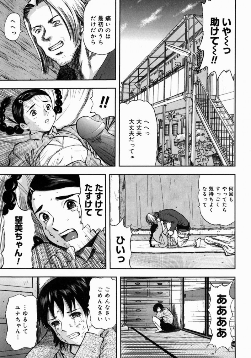 鬼畜なオジサンにレイプされちゃうツインテールの美少女…レイプで処女喪失しちゃってトロ顔に快楽堕ちしちゃう！【山田：ユナと望美 ～前編～】