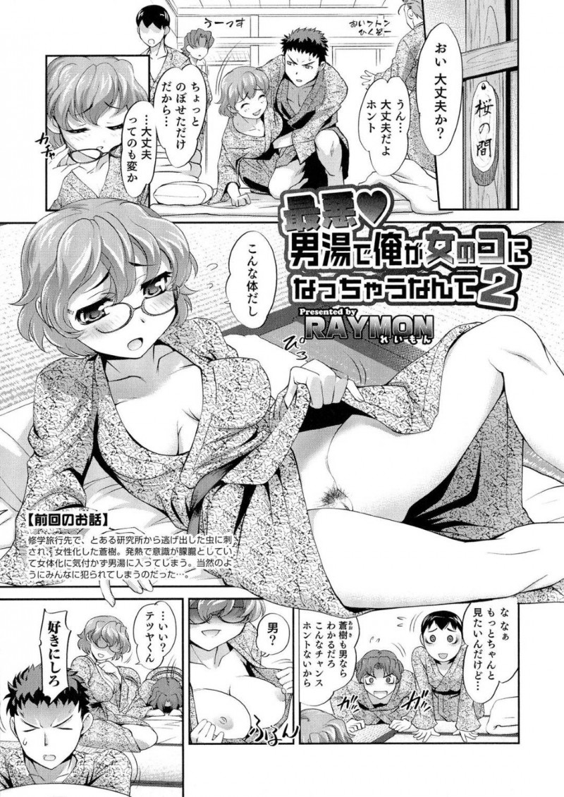 男湯で女体化したことをきっかけに男とエッチしちゃう女体化娘…発情した男子に流された彼女は中出しセックスでメスイキしまくる