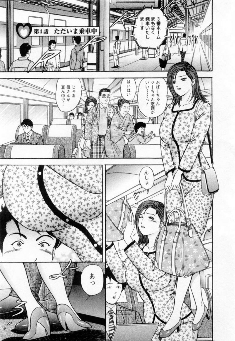 電車で襲われちゃうグラマーな人妻…イチャイチャとだいしゅきホールドで浮気しちゃう！【さくらの輝：第4話 ただいま乗車中】