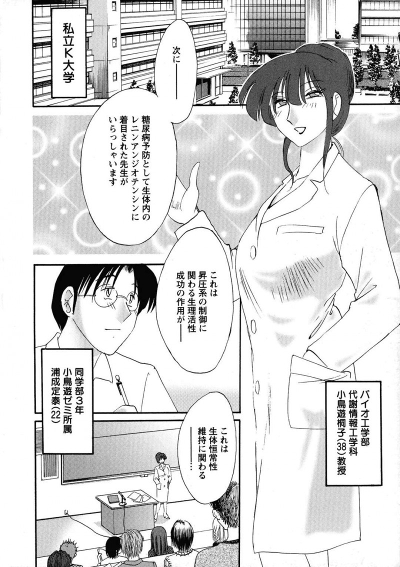誘惑しちゃう大学教授のエロかわいいお姉さん…逆レイプに手コキしてトロ顔に快楽堕ちしちゃう！【艶々：第2話 賤しめる肢体に滴る蜜を】