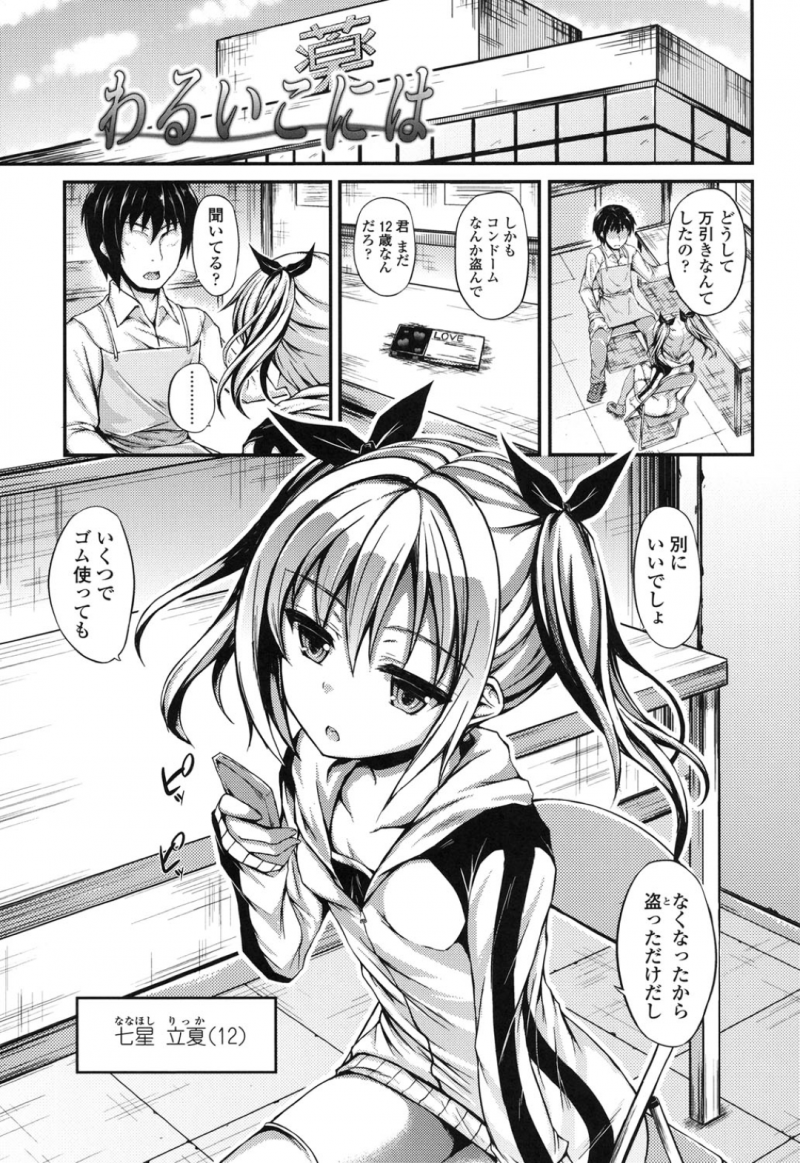 万引きをきっかけに店員たちに輪姦されてしまう生意気ロリ…制裁レイプを受ける彼女は連続中出しされて正気を失っていく！