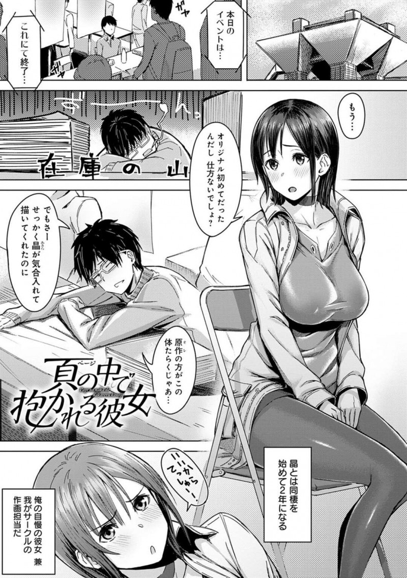 【少年漫画】1人で人気絵師に会いにいく巨乳美女の彼女…1人帰宅した宏樹はSNSにアップされた泥酔した様子の彼女が寝取られる光景を妄想！おっぱい揉み、立ちバック、正常位、連続アクメ！【うつつみのる】