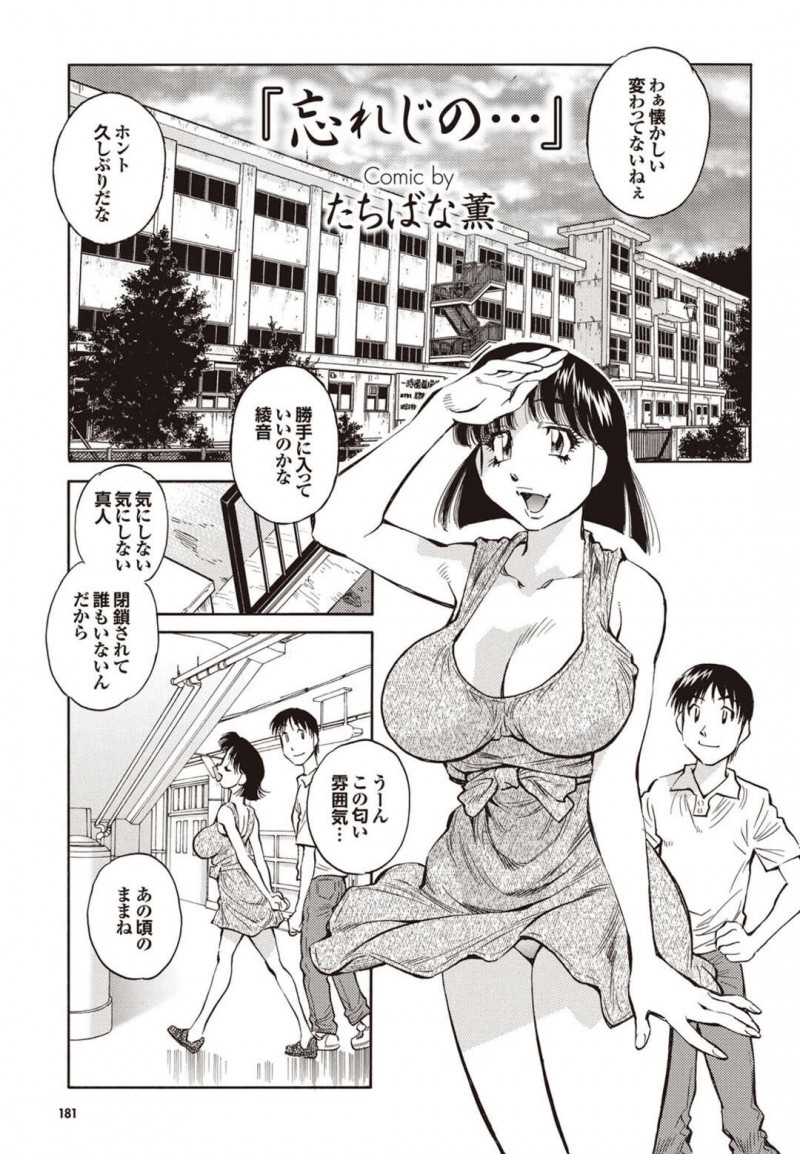 お互いに両想いと分かって嬉しい美女…イチャイチャとキスしてトロ顔に快楽堕ちしちゃう！【たちばな薫：忘れじの…】