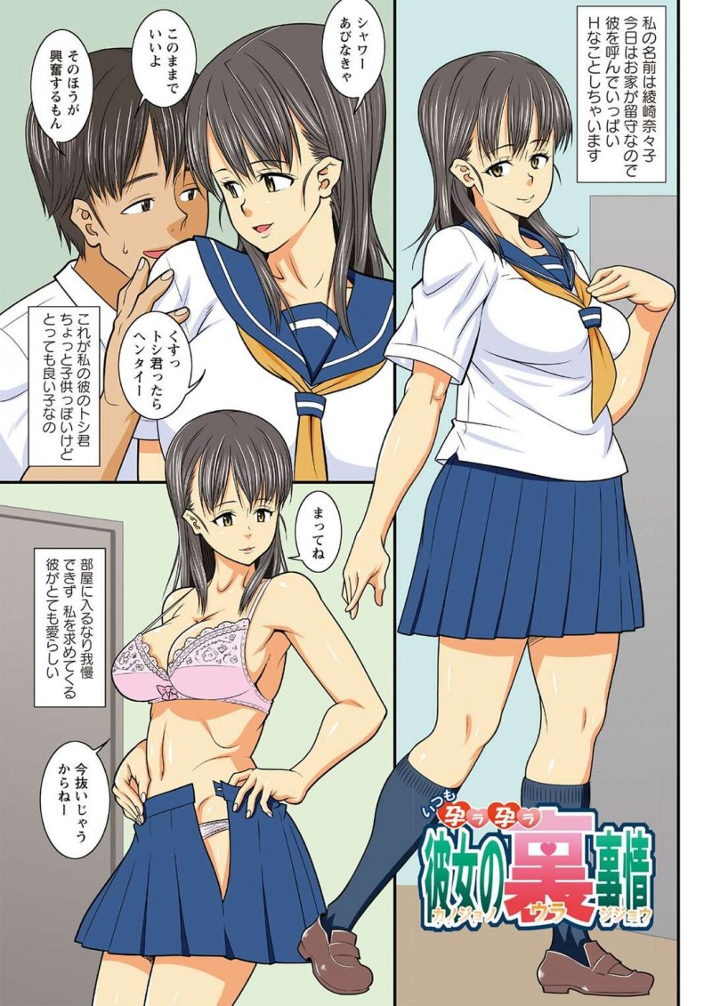 【少年漫画】彼氏と校内でセックスしたJK…ヤンキーに見られて脅されラブホでセックス！立ちバック、正常位、連続膣内射精！【Drain】