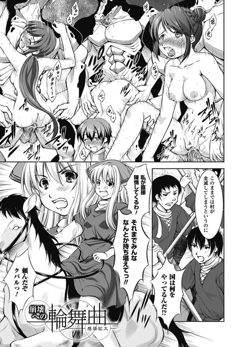 【少年漫画】ある村で牛が次々と怪物化して女達が犯されて女王様に対策を懇願したエロカワ美少女が怪物化した牛たちに強姦されて性奴隷に目覚めちゃう！【たかねのはな】
