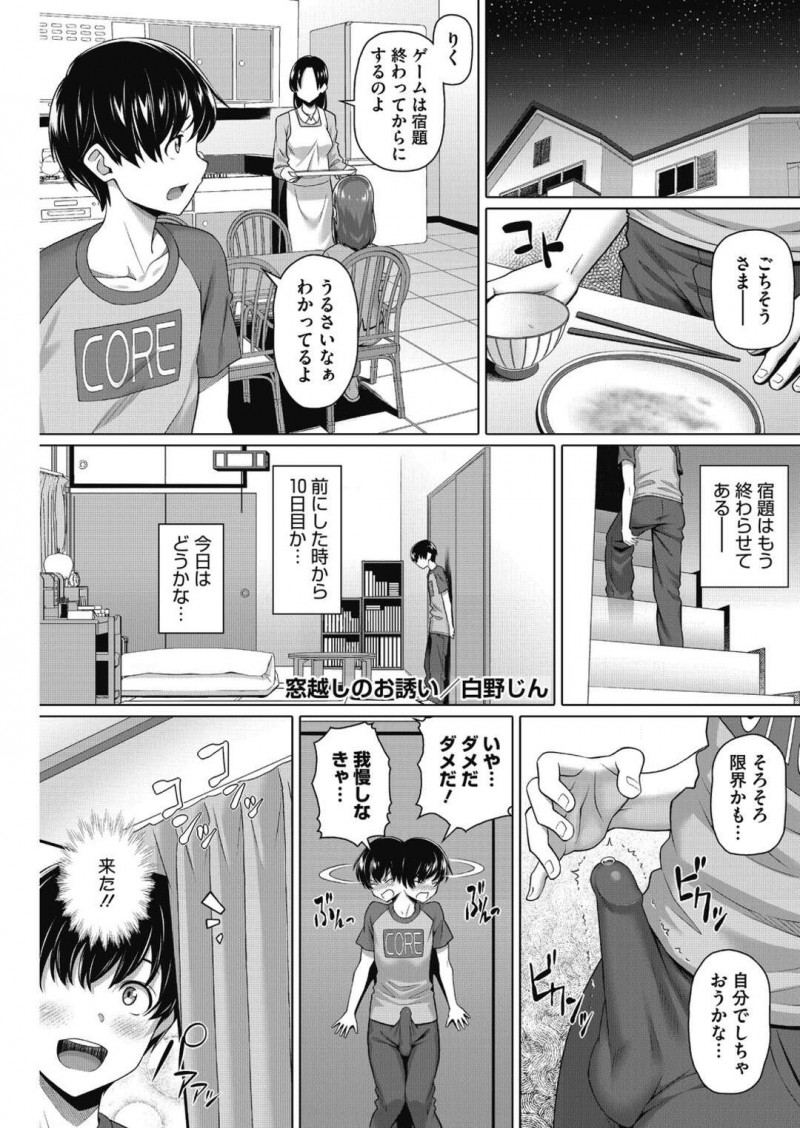 【少年漫画】窓越しで人妻をオカズにしてセンズリしていたショタがバレてしまい誘惑されちゃう！授乳手コキされて達磨返しで手マンされて潮吹きして正常位で生測ハメしてアナル中出しセックスで快楽堕ちし！【白野じん】
