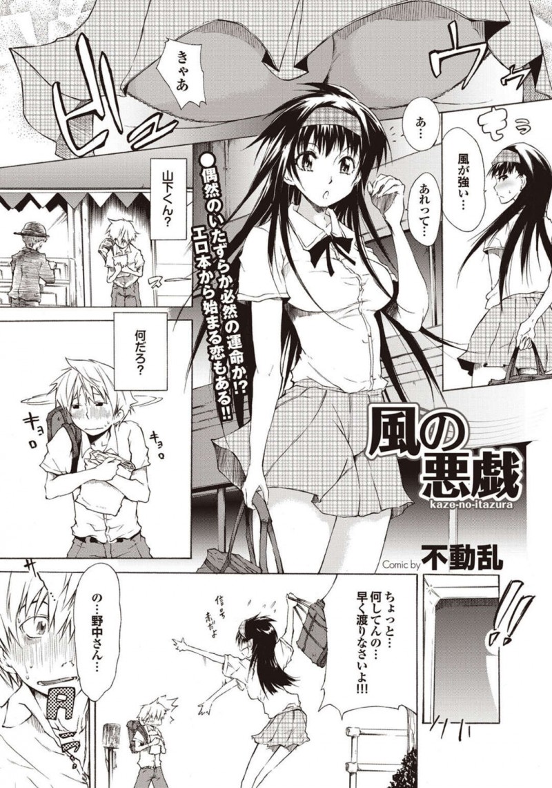 エロい男を誘惑しちゃう無垢な美少女…逆レイプにイチャイチャとフェラしてトロ顔に筆下ろししちゃう！【不動乱：風の悪戯】