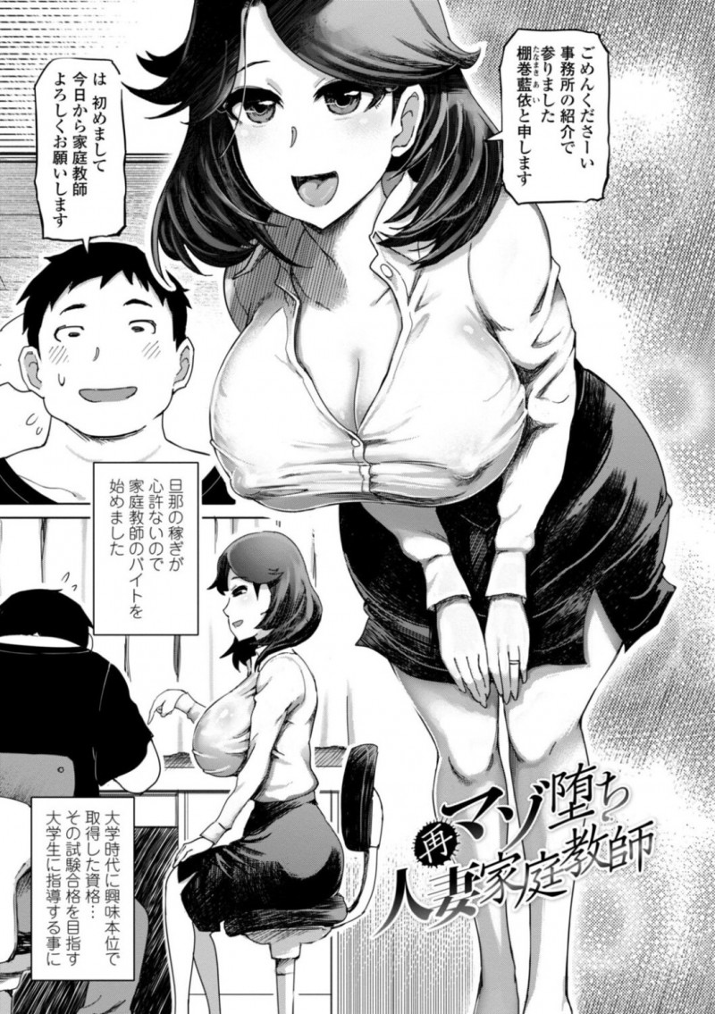 エロかった頃を脅されちゃう人妻の家庭教師…集団レイプでド変態なトロ顔に快楽堕ちしちゃう！【まるキ堂：再マゾ堕ち人妻家庭教師】