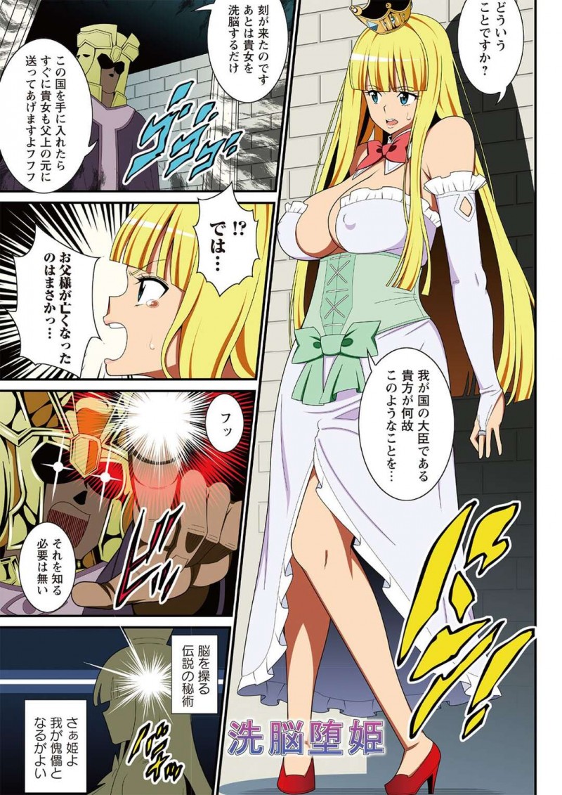 【少年漫画】父親が部下の大臣に殺された巨乳お姫様…部下たちにご奉仕セックスをさせられて、輪姦、マンぐり返し、連続アクメ！【Drain】