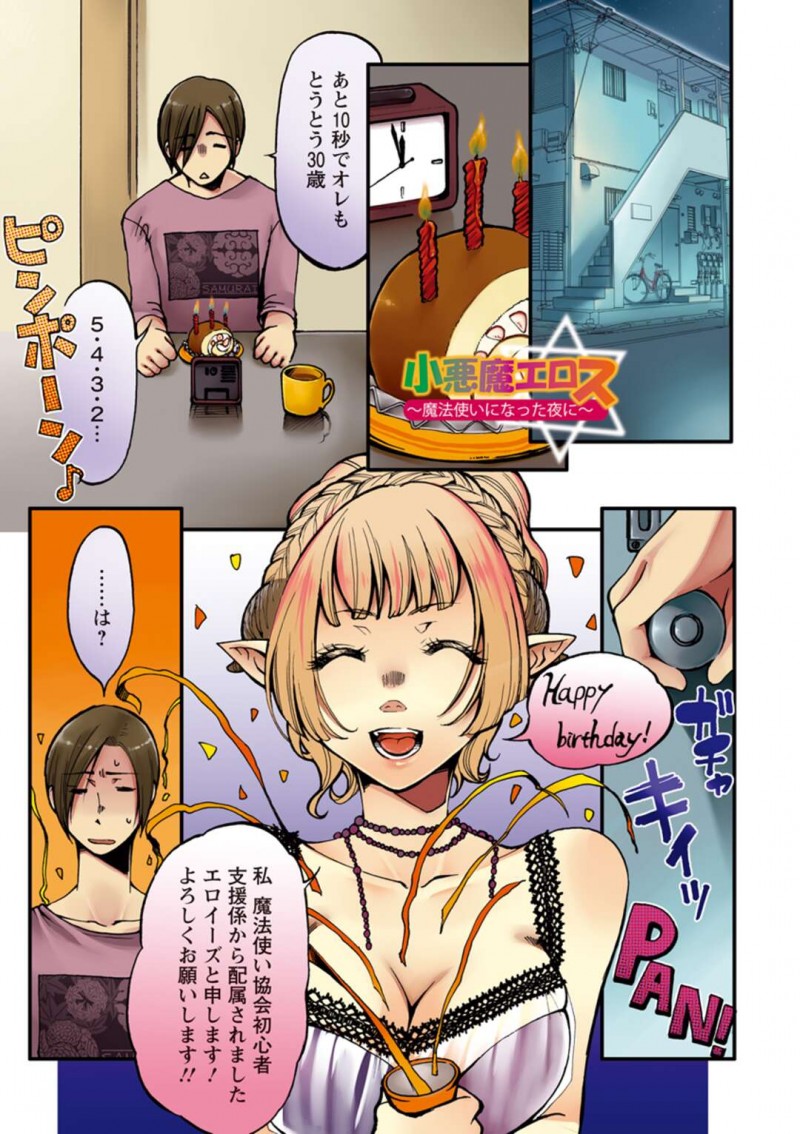 童貞を襲っちゃうグラマーなお姉さん…逆レイプにフェラしてトロ顔に筆下ろししちゃう！【かみたに・小悪魔エロス ～魔法使いになった夜に～】