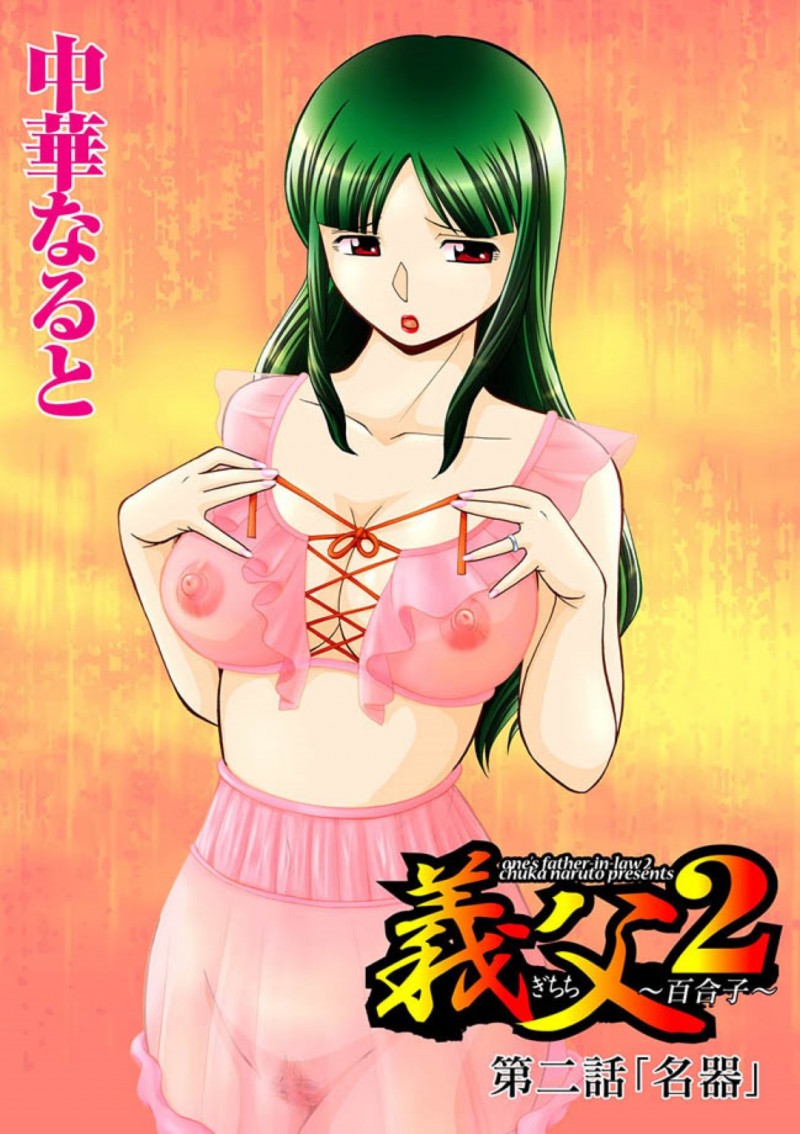スケベな義父の言いなりになってエッチなことをされまくる美人妻…流されやすい彼女はひたすら中出しハメされ続ける