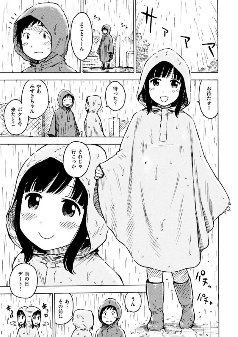 【少年漫画】大雨の中、裸でカッパを着るショタと美少女が道端で発情して青姦しちゃう！【かるま龍狼】
