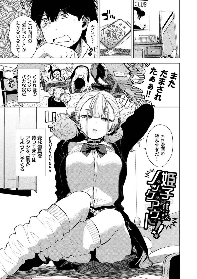 【少年漫画】いつもエッチの時に不感症なギャルの巨乳JK…彼氏は本を読んで実践！手マン、クリ攻め、正常位、アヘ顔トロ顔連続イキ！【魚山ケイジ】