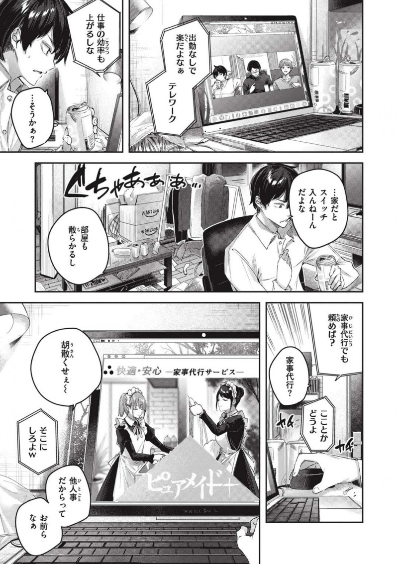 【少年漫画】家が散らかっていてネットでメイドを頼んでエロカワメイドに家の整理と性処理をされちゃう！【kakao】
