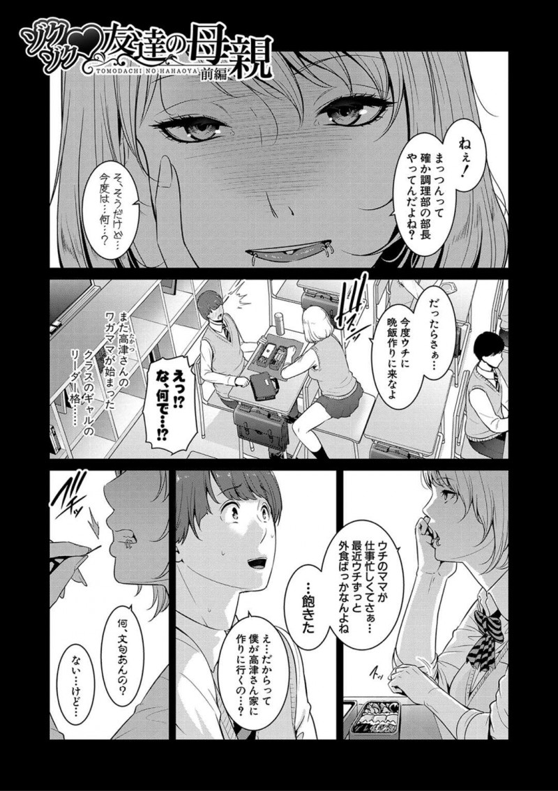 誘惑しちゃう眼鏡のグラマーな人妻…イチャイチャと乳首舐めされちゃってトロ顔に浮気しちゃう！【gonza：友達の母親 前編】