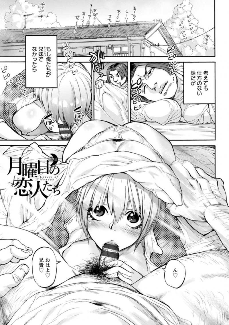 【少年漫画】兄貴をお目覚めフェラする淫乱妹…母親が出かけて二人っきりになり中出しで近親相姦…【雨山電信】