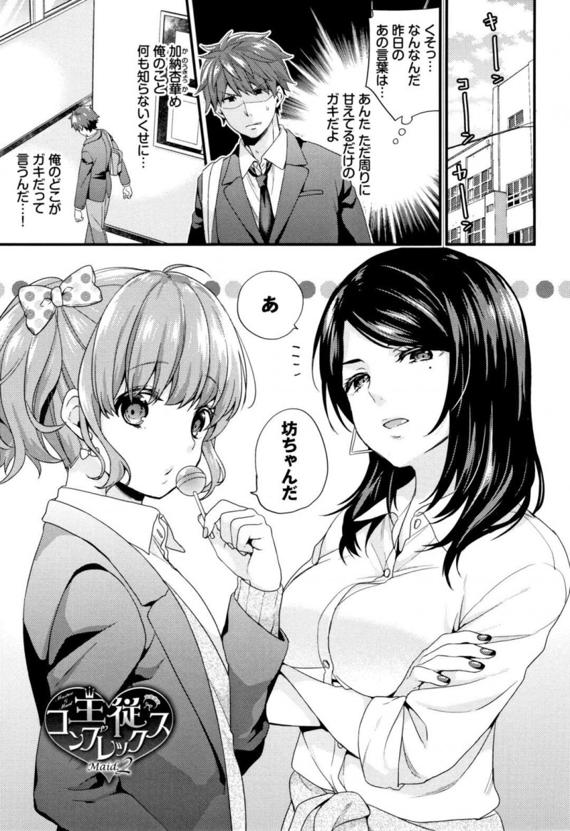 【少年漫画】味見フェラを見せられて欲情したクールな巨乳JK&#8230;乳首責めさせて2人同時絶頂セックス！【sorani】