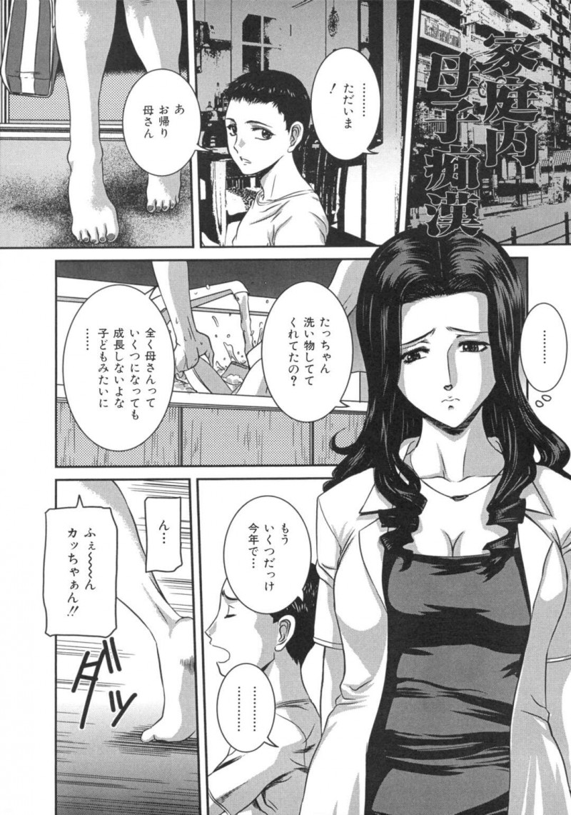 息子と勢いでヤッちゃう淫乱ママ…発情の止まらない彼女は正常位やバックなどの体位で中出し近親相姦で求め合う！