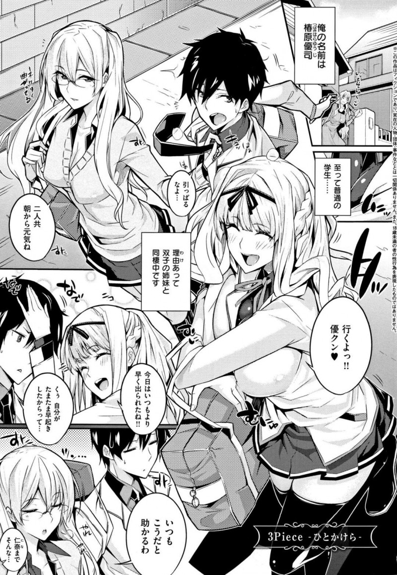 誘惑しちゃう外国人とハーフのお姉ちゃん…逆レイプにイチャイチャとトロ顔セックスで快楽堕ちしちゃう！【ななお：3Piece -ひとかけら-】