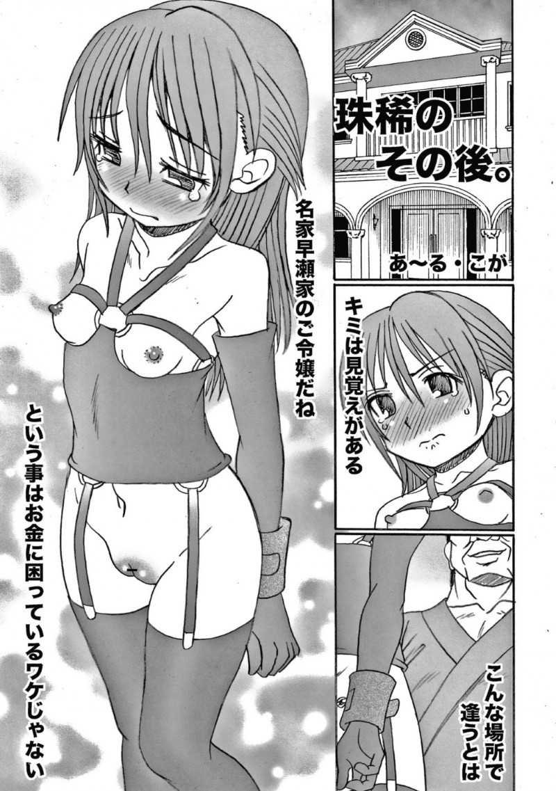監禁されて鬼畜陵辱を受け続けるロリ少女…拘束されて言いなりの彼女はひたすら膣とアナルを責められまくる！