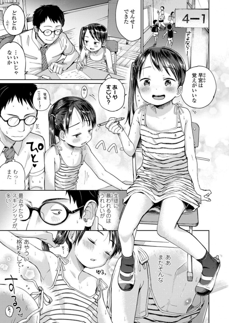 ロリコン男と勢いでヤッちゃうウブなロリ少女…彼に従順な彼女はご奉仕フェラで抜いたり、中出しセックスまでも受け入れてしまう！