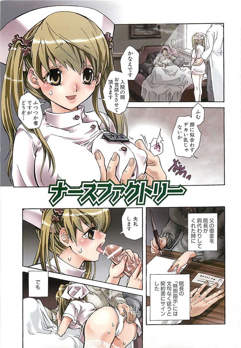 【少年漫画】父の借金を肩代わりしてくれた院長の言いなりになった巨乳ナースが患者の性処理をして性奴隷になっちゃう！【酔花ころん】