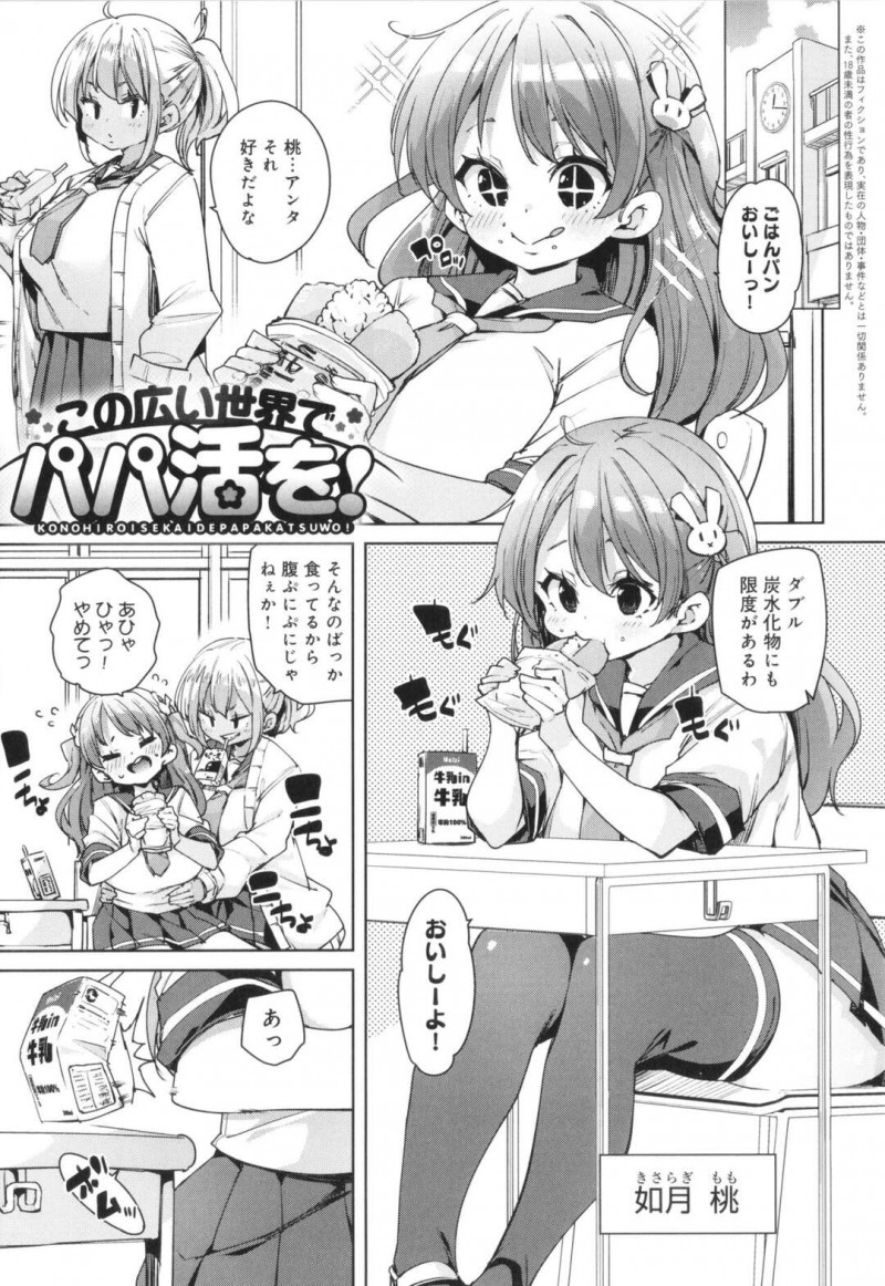【少年漫画】無垢なJKをパパ活を勧める淫乱JK…ラブホテルでパパ活の相手を紹介してフェラで発情して正常位で巨根をおねだり生即ハメの中出しセックスで快楽堕ち！【丸居まる】