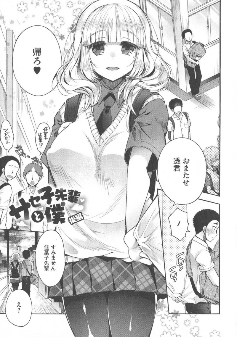 後輩男子とイチャイチャセックスし続ける巨乳先輩JK…彼に求められて満更でも彼女は中出し着衣ハメし続けて絶頂する