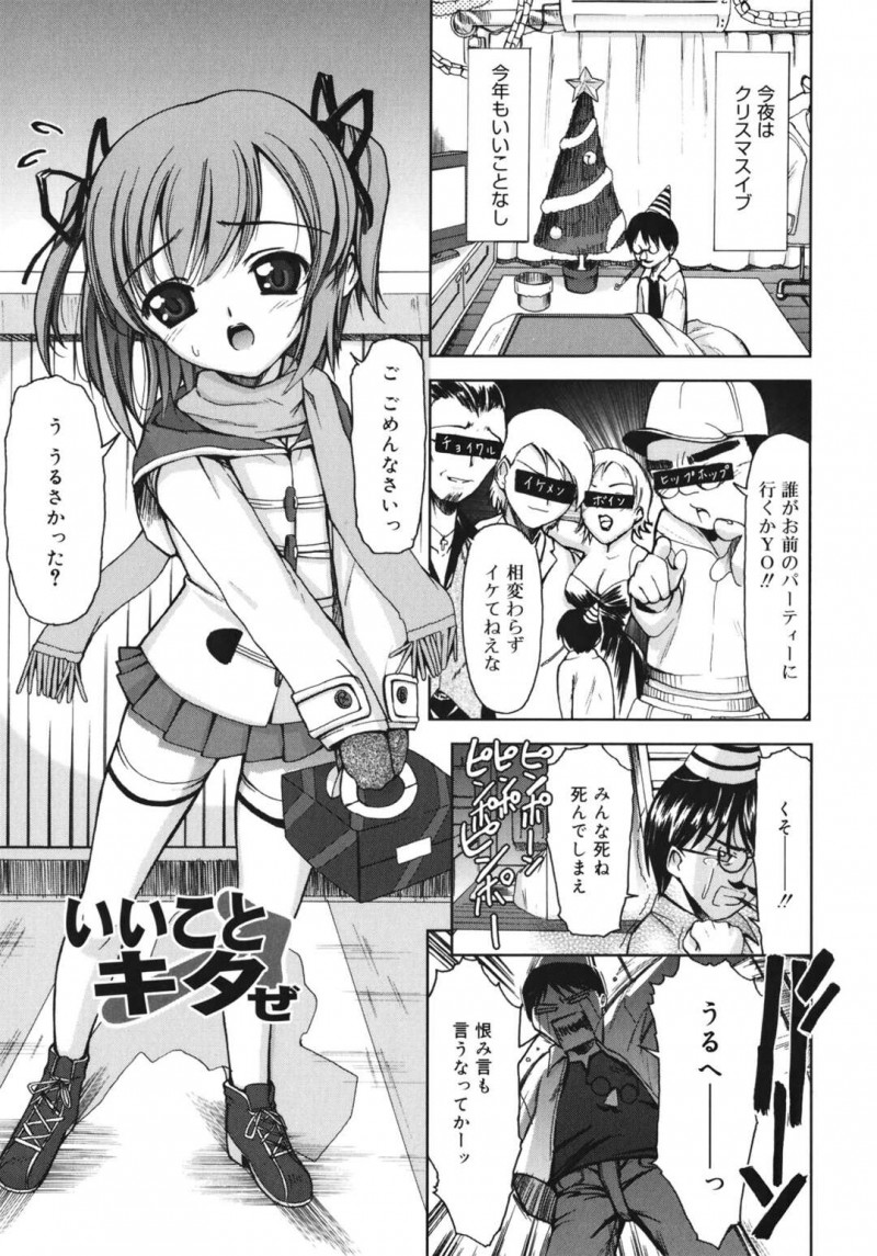 【少年漫画】誰も来ないクリスマスパーティーにきたロリ少女…ケーキを落としてお兄ちゃんの顔についたので服を脱いで、顔舐め、乳首いじり、イチャラブアヘ顔連続射精！【トリアージタグ】