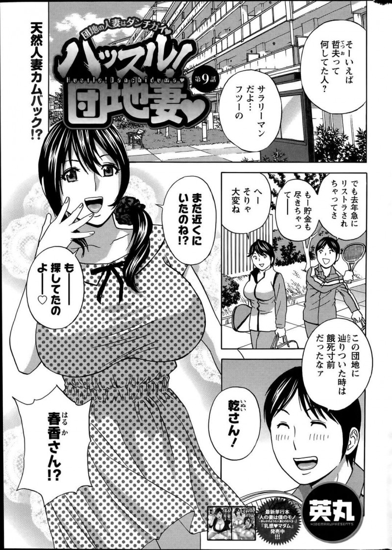 【少年漫画】団地に住む淫乱ビッチな人妻2人…セフレになった青年をテニスで奪い合ったが料理対決に！スタミナ料理で性欲満点！Wフェラ、正常位、バック、連続アクメ！【英丸】