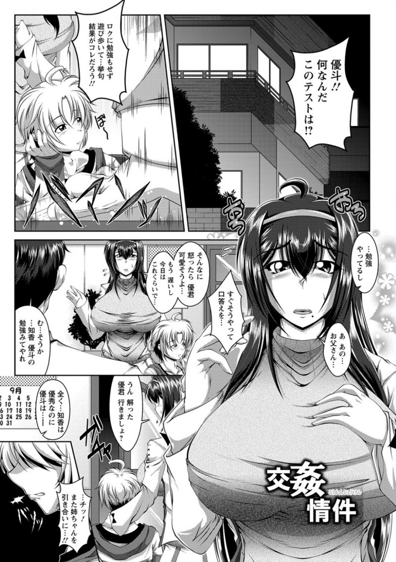 スケベな教え子に流されてエッチなことをしてしまう爆乳教師…やられ放題な彼女はフェラさせられたりや中出しセックスさせられて感じまくる！