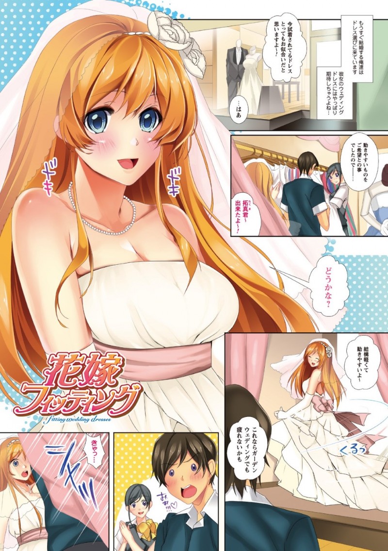 ウエディングドレスを試着し試着室で興奮したフィアンセに犯される花嫁…乳首責めや手マンをされてバックで生ハメ中出しされてトロ顔で絶頂アクメ堕ち！【花嫁フィッティング：かいとうぴんく】