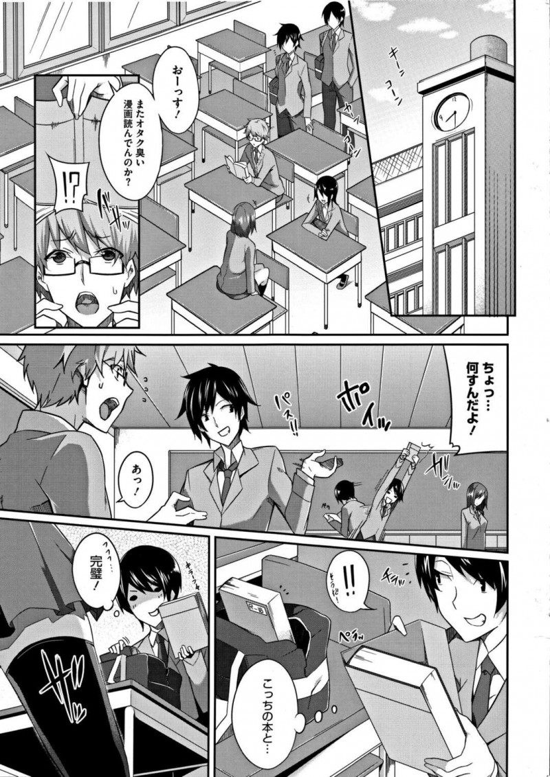エロ本を学校に持ってきた男子生徒は巨乳メガネJKにバレてしまい放課後に逆レイプでお仕置きセックスでアクメ堕ちしちゃう！【ななお:Master_ Piece】