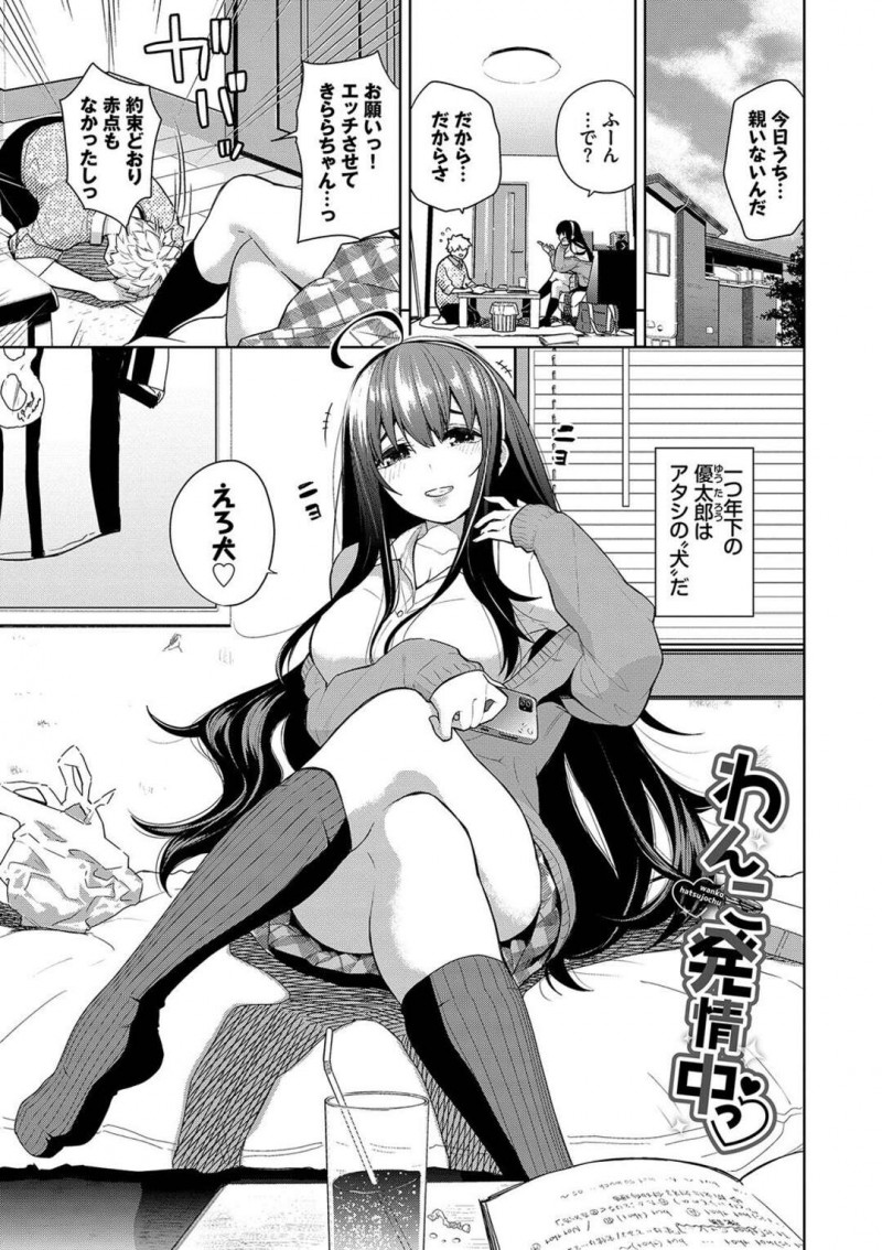 【少年漫画】年下彼氏がテストで高得点を取りご褒美でエッチするエロカワ彼女…寸止め地獄プレイでイク手前で止めてド変態なトロ顔でチンポをおねだり！【魚山ケイジ】