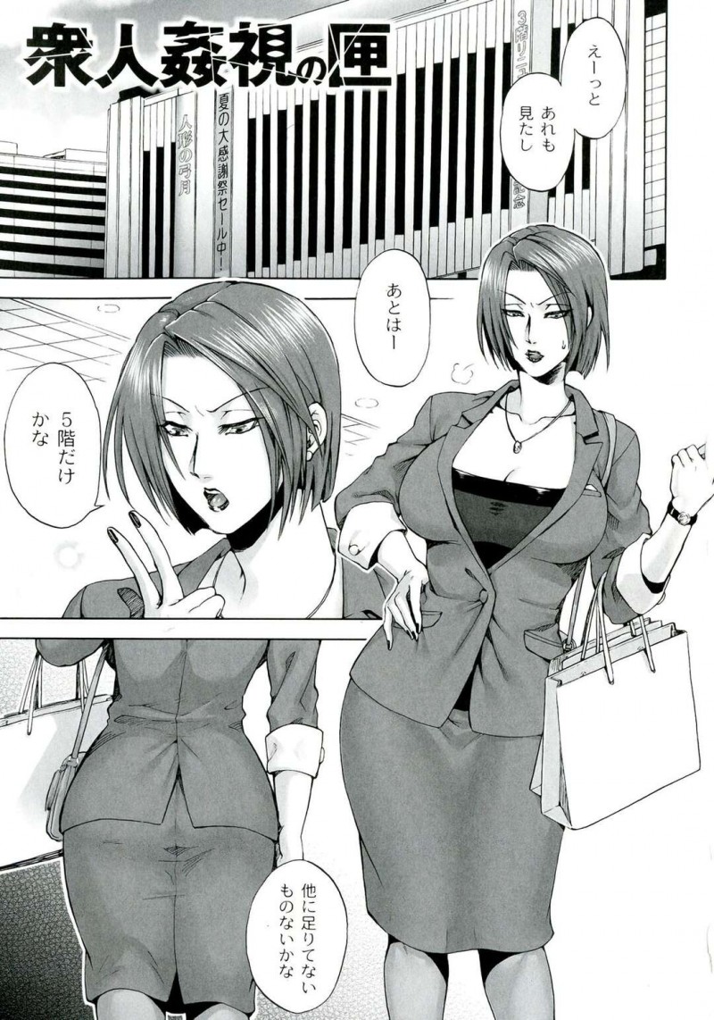 【少年漫画】エレベーターで閉じ込められた巨乳OLがキモおじさんにレイプされて窓越しで人たちの前でレイプされちゃう！【叙火】
