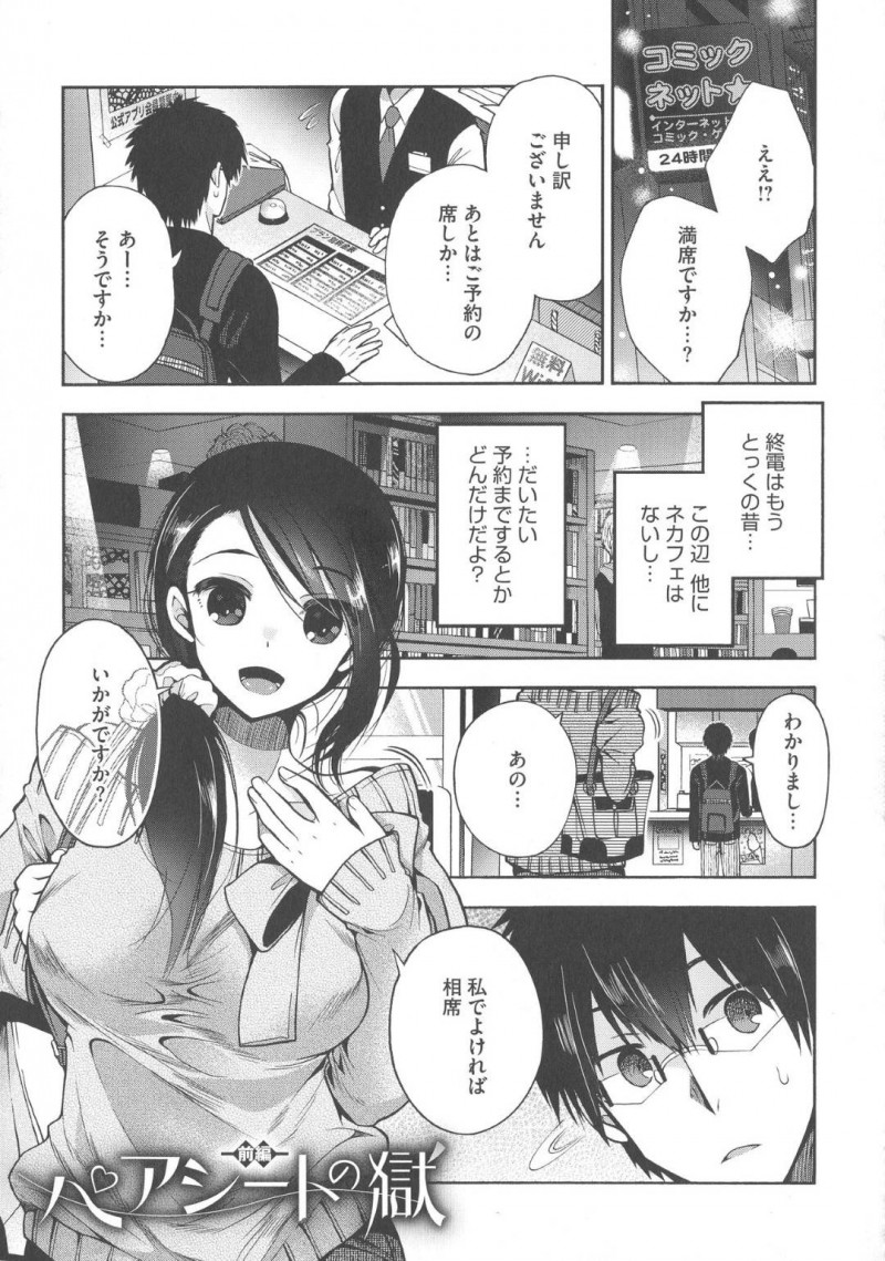 相席屋で知り合った男と勢いでヤッちゃう淫乱お姉さん…清楚な見た目に反して積極的な彼女は強引に中出しハメさせちゃう！