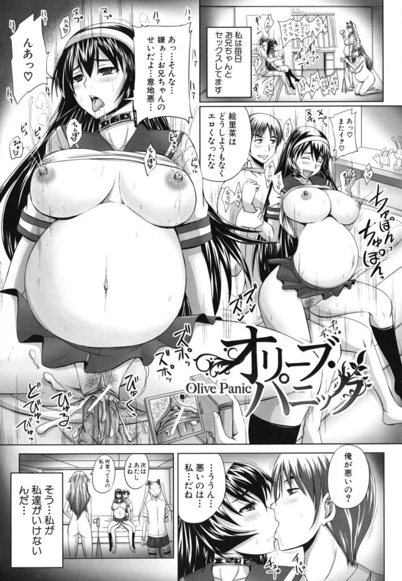 お兄ちゃんと毎日セックスするのが日課になった巨乳ド変態なロリ・・・拘束をされザーメンをぶっかけトロ顔に快楽堕ちしちゃう！【秋神サトル:孕め！肉便器】