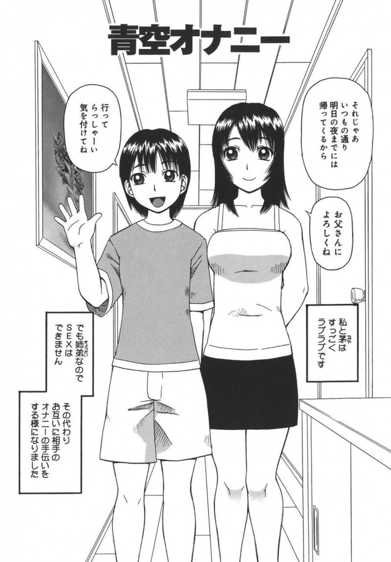 外でセックスしちゃうド変態な男の娘な弟とエッチなお姉ちゃん…イチャイチャとアナルセックスでトロ顔に快楽堕ちしちゃう！【きあい猫：青空オナニー】