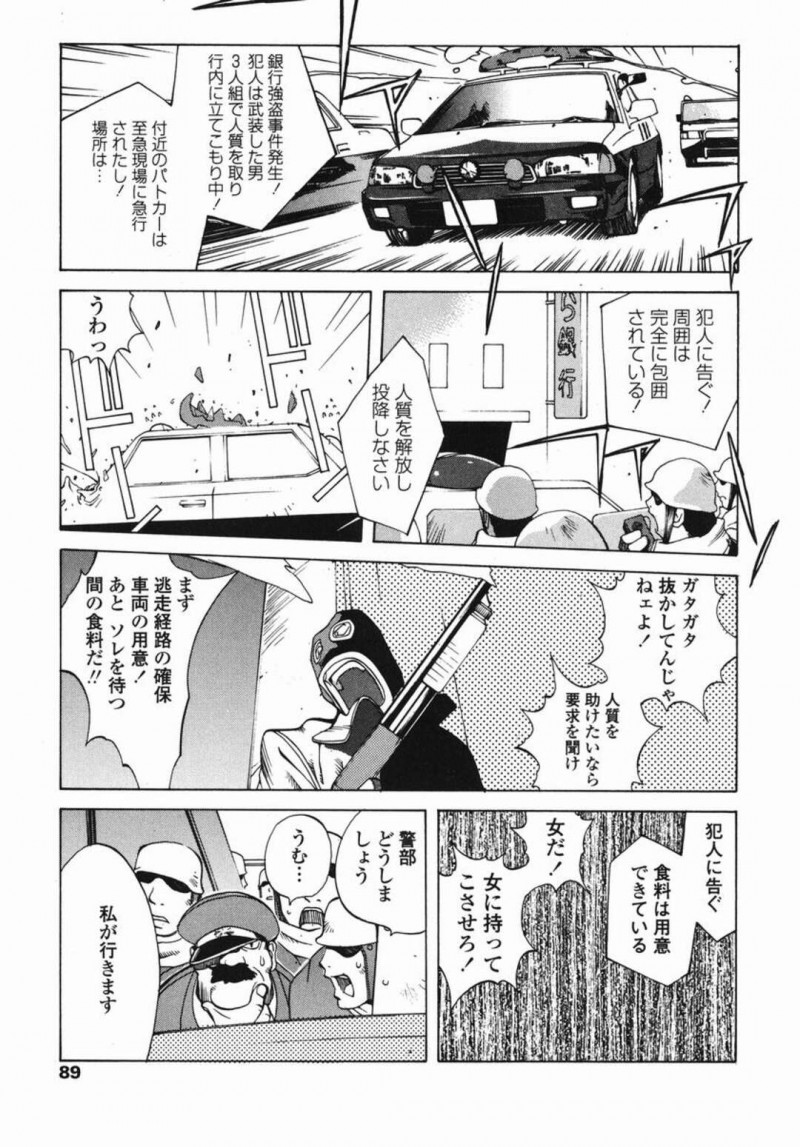 【少年漫画】銀行強盗に突入した美女刑事が捕まって拘束されて輪姦でマンコに爆弾を挿入されちゃう！【琴義弓介】