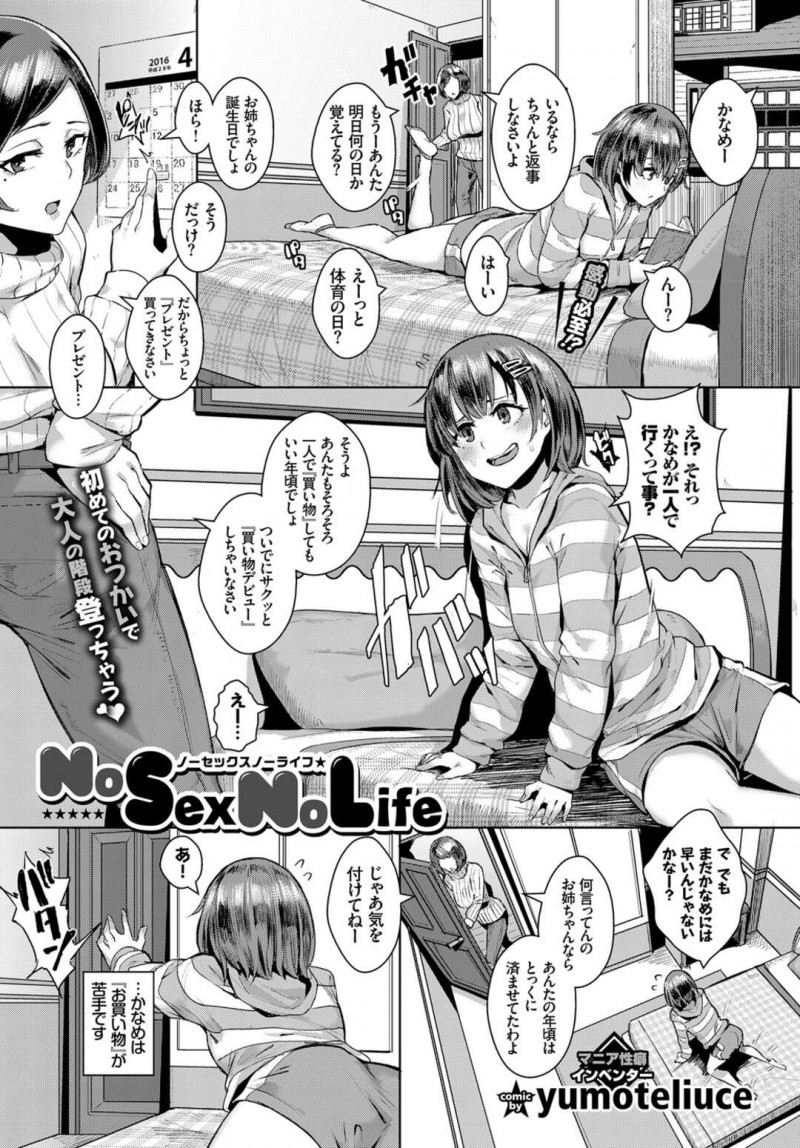 【少年漫画】初めてのおつかいで姉の誕プレを買う美少女が体でお支払いしてイキまくり！【yumoteliuce】