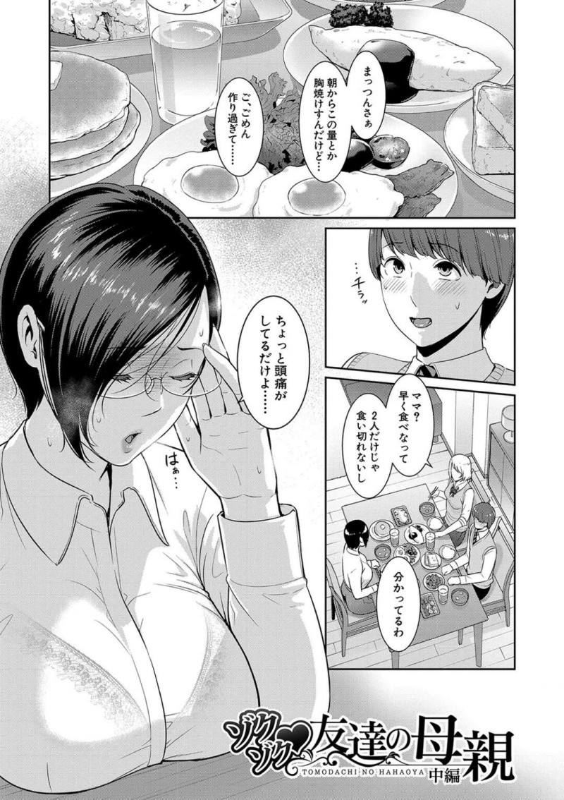 娘の彼氏とセックスしちゃう眼鏡の人妻…イチャイチャとだいしゅきホールドで浮気しちゃう！【gonza：友達の母親 中編】