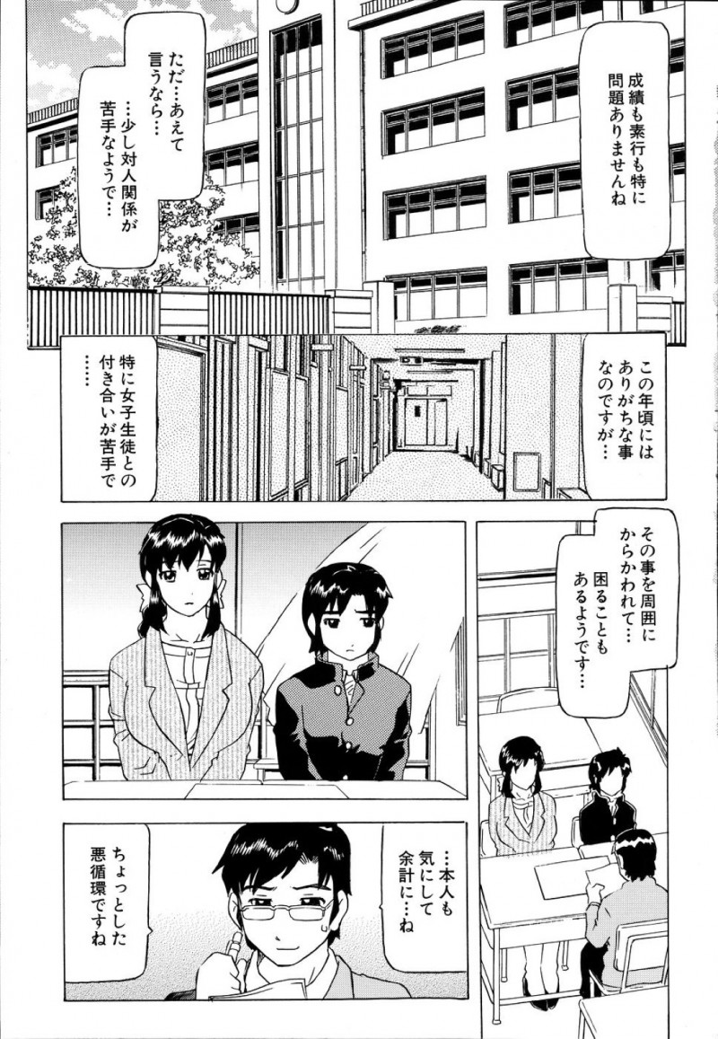 電車で息子と触れてしまったお母さん…イチャイチャと乳首責めされちゃってトロ顔に近親相姦しちゃう！【単ユキモト：オレ、意識しすぎるのかな？】