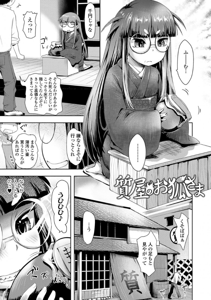 人間の男の言いなりになってエッチなことをさせられちゃうケモ耳少女…狐である正体のバレた彼女はスケベな彼に流されて中出しハメ