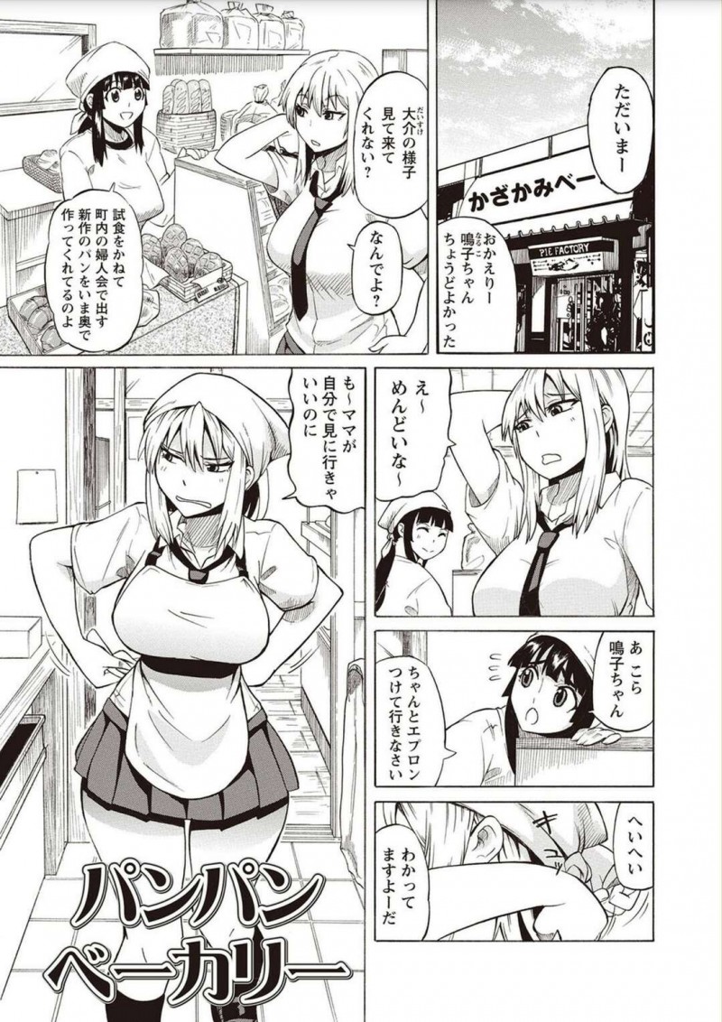 【少年漫画】パン作りながら母親をオカズにしてオナニーする弟がギャル姉に見つかり母親の前で手コキされて一発抜き発情したギャル姉にクンニさせられて正常位で生即ハメされて中出しセックスしちゃう！【ユウキレイ】