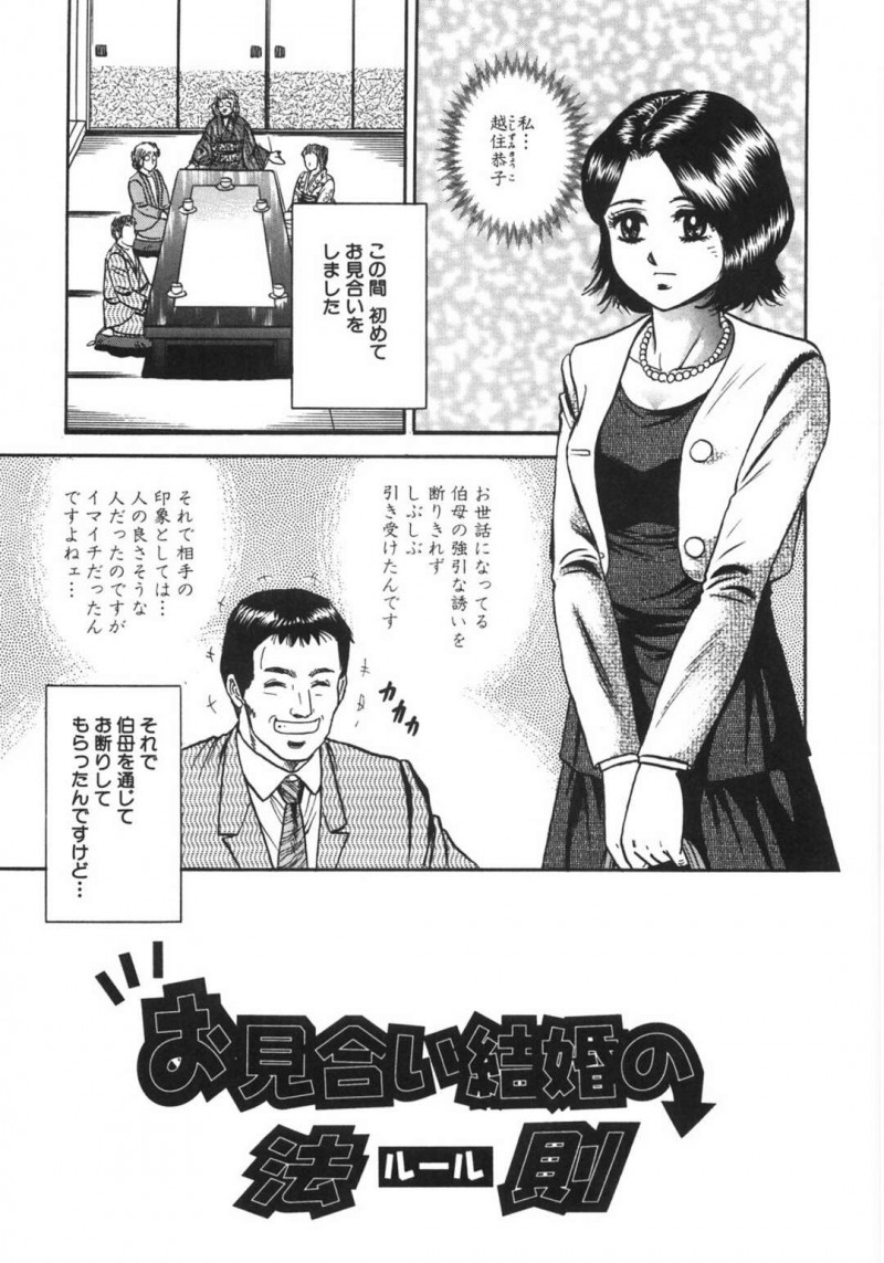 【少年漫画】叔母の紹介でお見合いに無理やり行かされて断った美女…断ったのだがもう一度会って睡眠薬入りコーヒーを飲まされラブホでレイプ！バック、イラマチオ、正常位、玩具攻め、連続アクメ！【近石まさし】